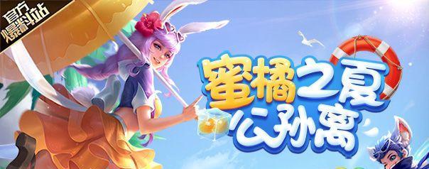 夏日活力再续，荣耀2023蜜橘之夏盛大返场！（福利、全新玩法、海量好礼，萌新老手都能玩转！）
