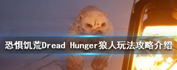 恐惧饥荒（挑战科技与生存的极限，如何成为一名优秀的工程师？）