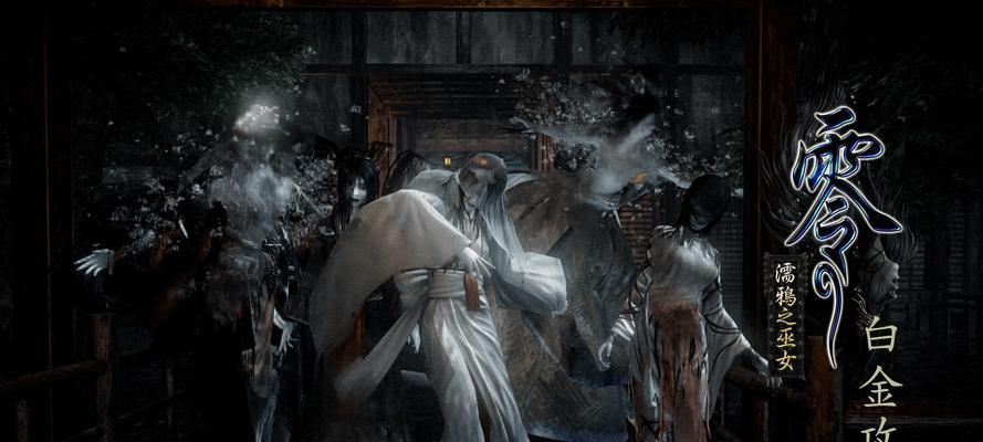 《以零濡鸦之巫女》全结局触发条件一览（玩家必看，轻松解锁所有结局！）