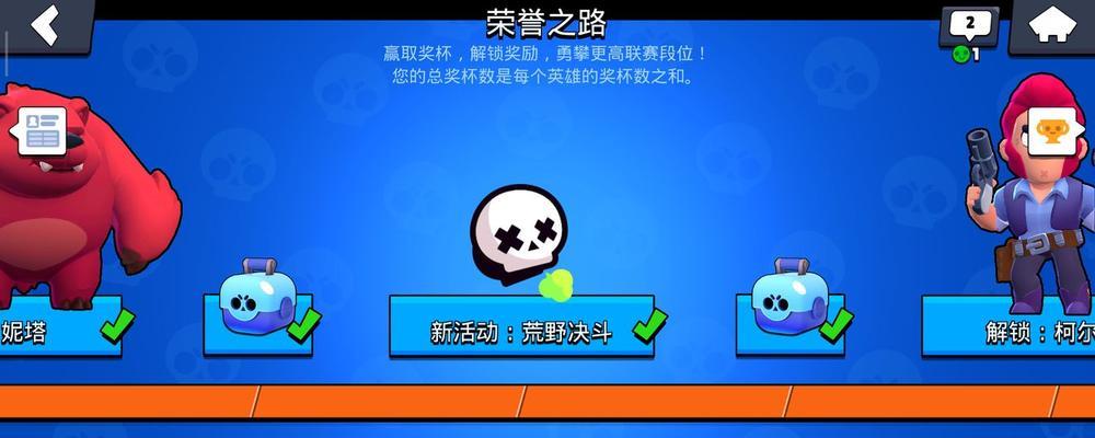 荒野乱斗攻略与英雄推荐（掌握技巧，成为玩家！）