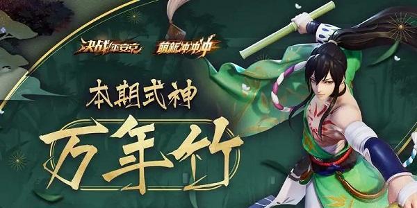 决战平安京万年竹传记（一款充满挑战和惊喜的角色扮演游戏）