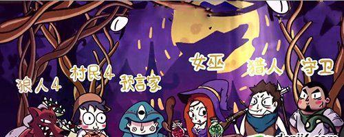 狼人杀攻略（打造最强狼人小队，轻松战胜全场）