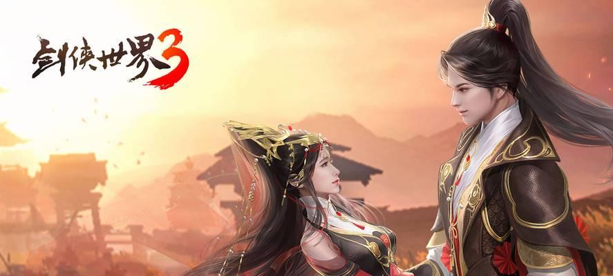 《剑侠世界3》时装免费获得攻略（轻松get免费时装）