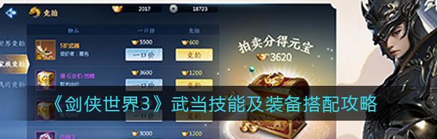 剑侠世界3易水技能加点全攻略（从初学者到高手）