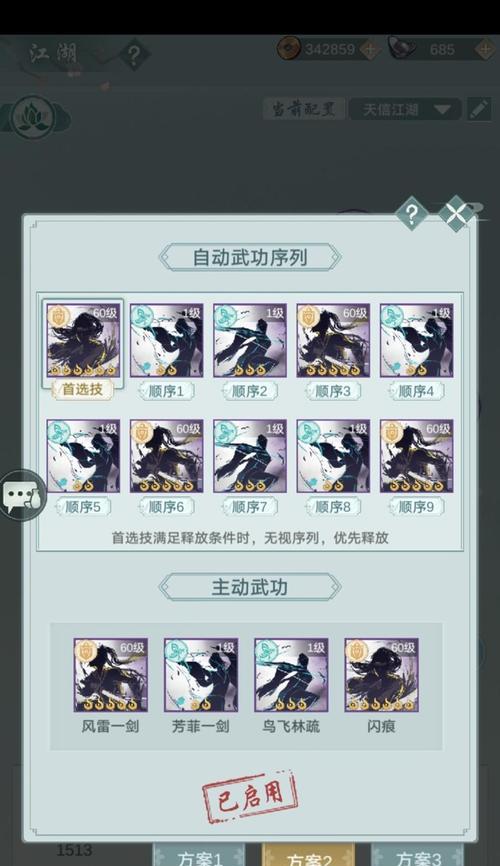 江湖悠悠：以天信门武学为主