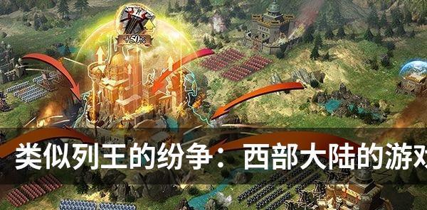 《列王的纷争》新手引导全解析（从入门到精通）