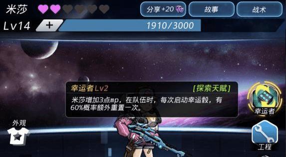 《星弧攻略》——跨越星弧好感度提升攻略（打通星际之门）