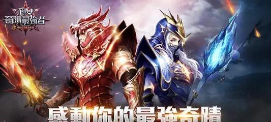 《奇迹最强者钻石使用技巧大揭秘》（成为钻石玩家）