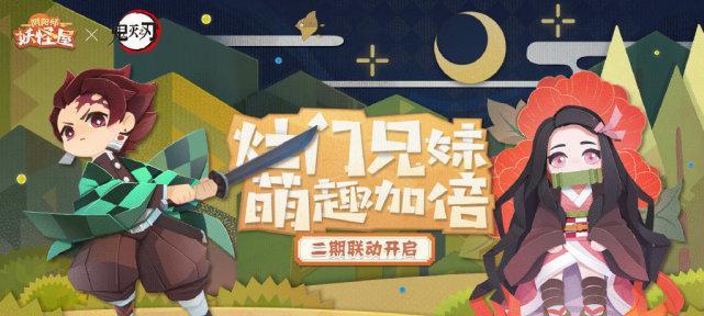 《以阴阳师鬼灭之刃联动》角色介绍（一场史上最强大联动）