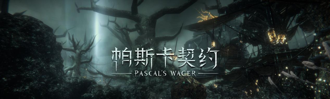 以帕斯卡契约为基础的游戏材料推荐（打造游戏世界的必备材料）