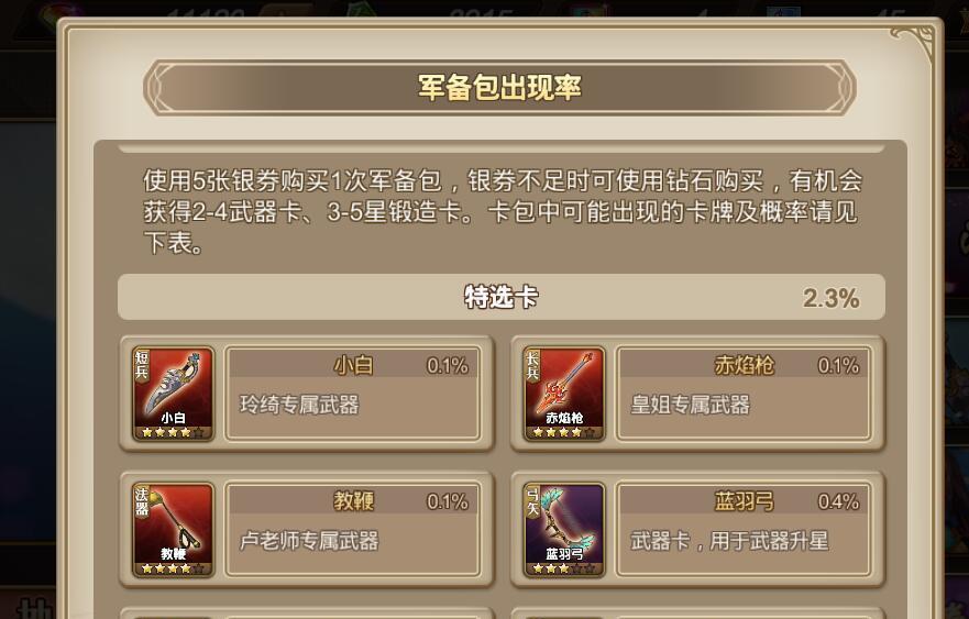 《三国罗曼史》武将获取攻略（最全获得方法详解）