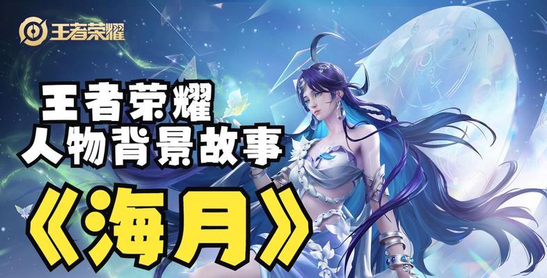 《荣耀》海月出装攻略，打造输出（精准出装）