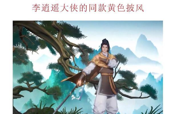 《荣耀》曜李逍遥皮肤售价一览（原来购买这些皮肤还需要花这么多钱）