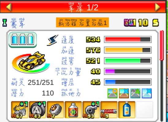 《冲刺赛车物语2》新手攻略，让你轻松上手（15个段落教你如何成为赛道）