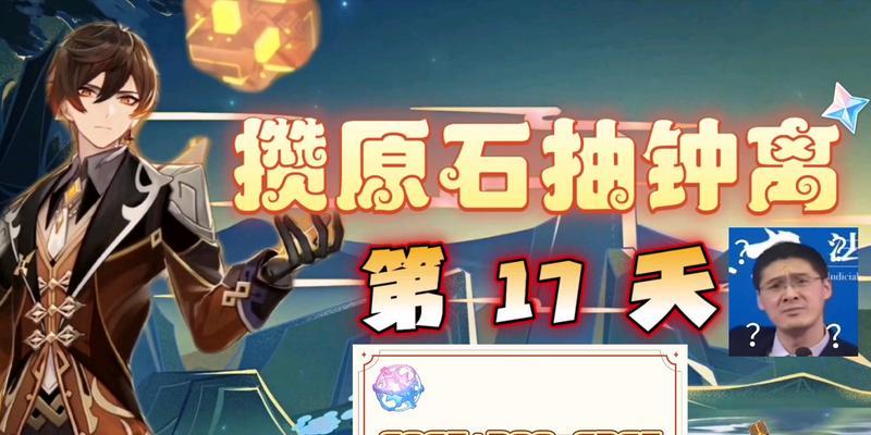 《原神33版本攒石头攻略》（攒够原石）