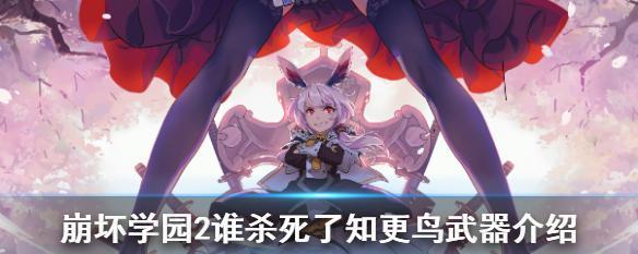《崩坏学园2》游戏精英属性状态介绍（全面了解精英属性状态）