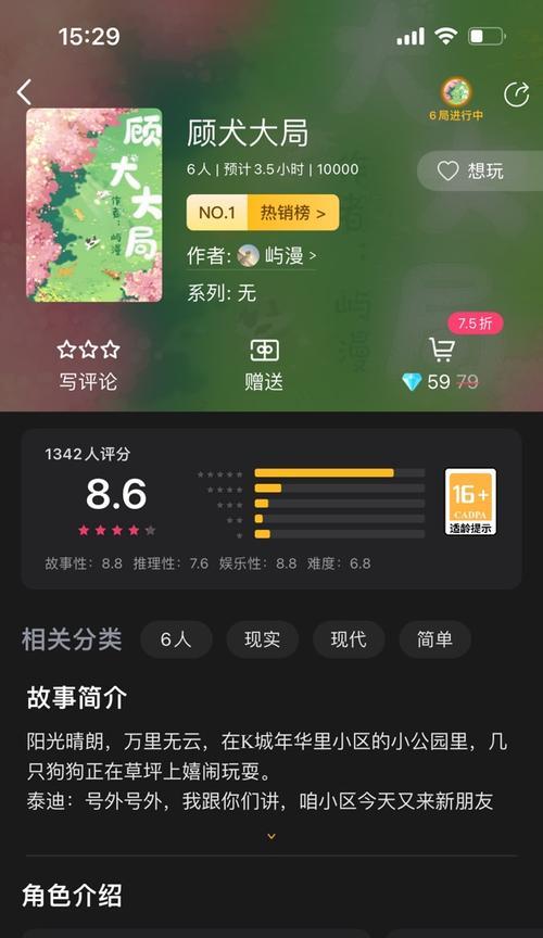 《百变大侦探多娇剧本》真相揭秘
