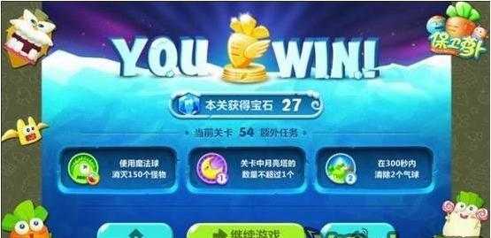 保卫萝卜2100关通关攻略（打破记录、获得最高评价的秘诀大揭秘）