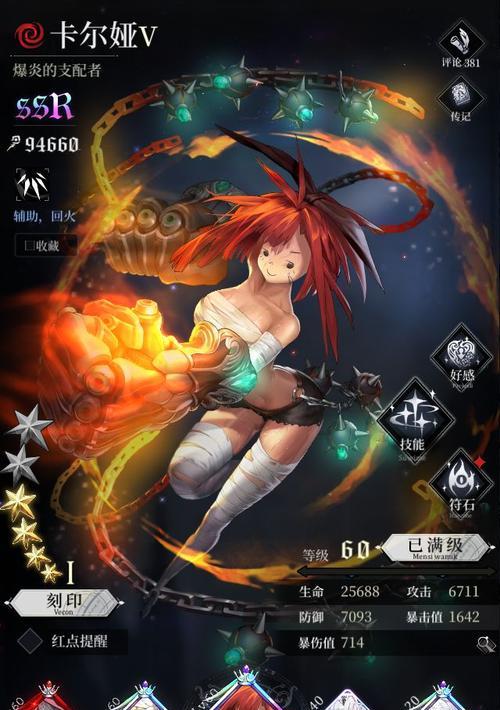 爆裂魔女SSR夏伦技能解析（探索夏伦的强大技能组合）