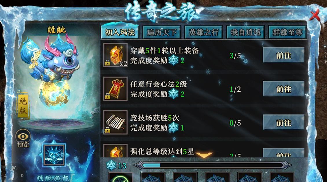 《冰雪传奇手游必看攻略和技巧大揭秘》（掌握关键技巧）