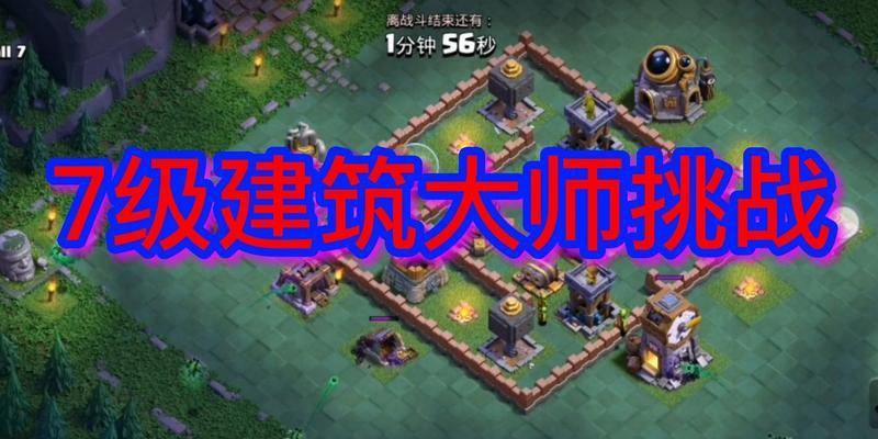 《部落冲突建筑大师7本阵最强攻略》（打造无敌防守）