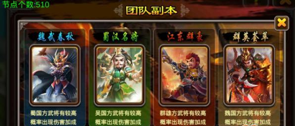 以策魂三国各副本武将所需是什么（挑战副本）