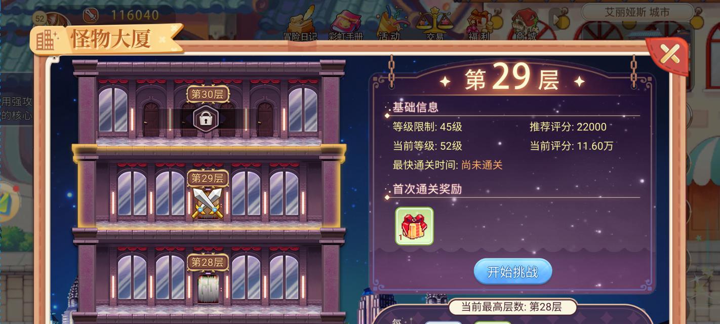 《冒险岛手游》装备强化技巧大揭秘（打造最强装备）