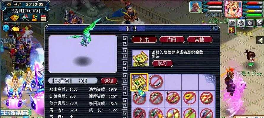 《梦幻西游》游戏中平民如何选择高级兽决？