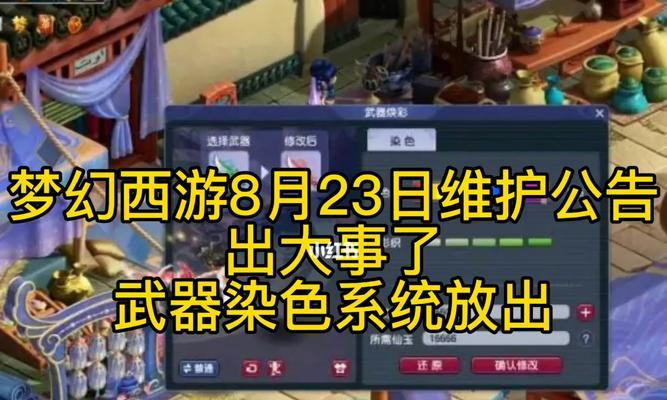 《梦幻西游》染色系统详解（一探角色染色的乐趣与技巧）