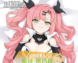 绝区零妮可攻略（教你如何玩转绝区零妮可）