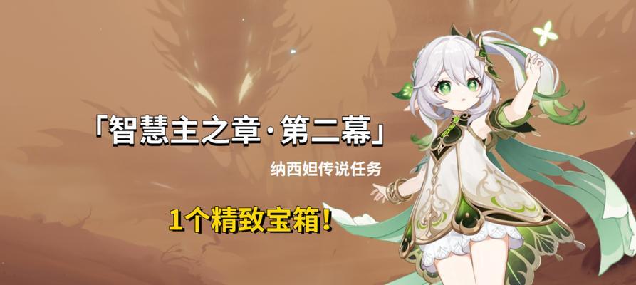 纳西妲武器选择指南（如何选择适合自己的纳西妲武器）
