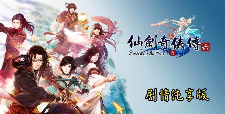 《仙剑奇侠传7》4K分辨率开启方法介绍（如何享受游戏的4K画质）