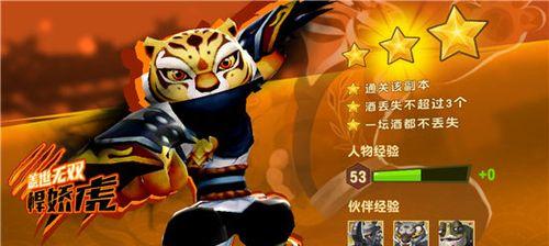 《功夫熊猫3》游戏智斗独龙三星通关攻略（掌握关键技巧）