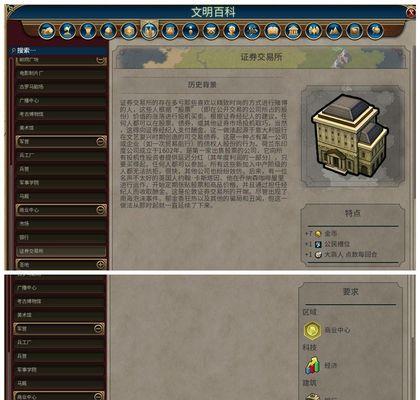 《文明6》游戏中的炼铁术历史背景一览（探寻游戏中炼铁术的发展轨迹及其影响力）