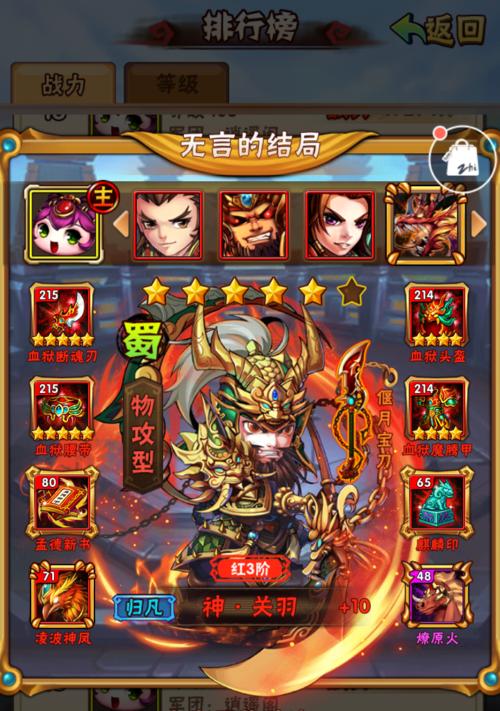 少年三国志2蜀国最强阵容揭秘（打造完美阵容）