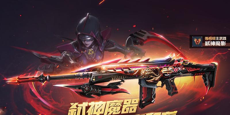 生死狙击最新传说武器排行榜公布（传说武器中的“无尽狙神”成为最受玩家欢迎的关键）