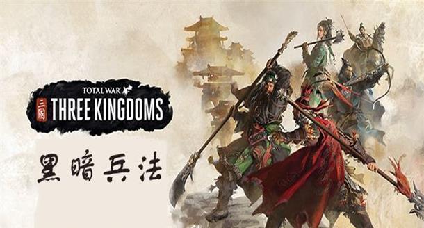 《全面战争三国》文武军怎么样——黄巾军兵种属性介绍（全方位剖析《全面战争三国》中黄巾军的战斗特点）