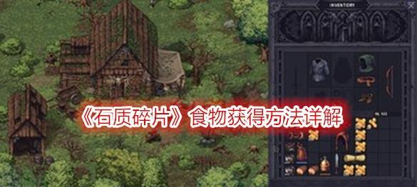 《石质碎片陷阱》（利用石质碎片打造危险陷阱）