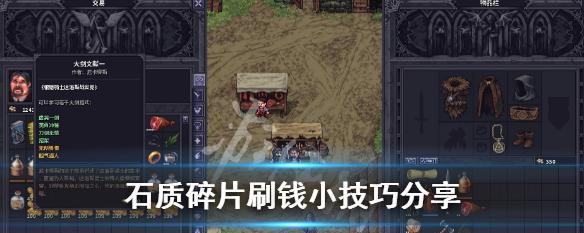 《以石质碎片新手战斗技巧》（掌握石质碎片技能）