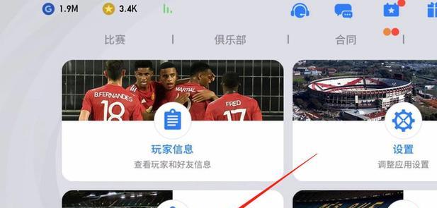 如何设置实况足球2024全屏（实现游戏更加流畅）