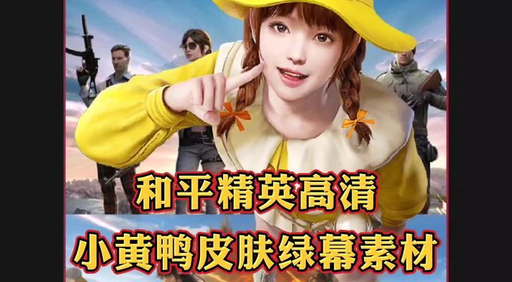 和平精英520小黄鸭活动有哪些内容？活动奖励是什么？