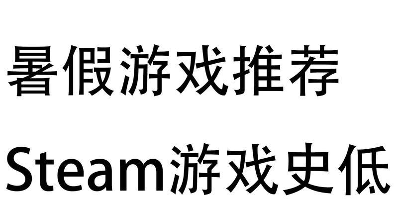 steam夏季特惠时间2023是什么时候？特惠活动持续多久？