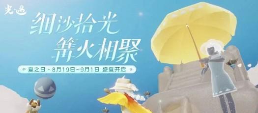 光遇两周年活动有哪些内容？活动奖励是什么？