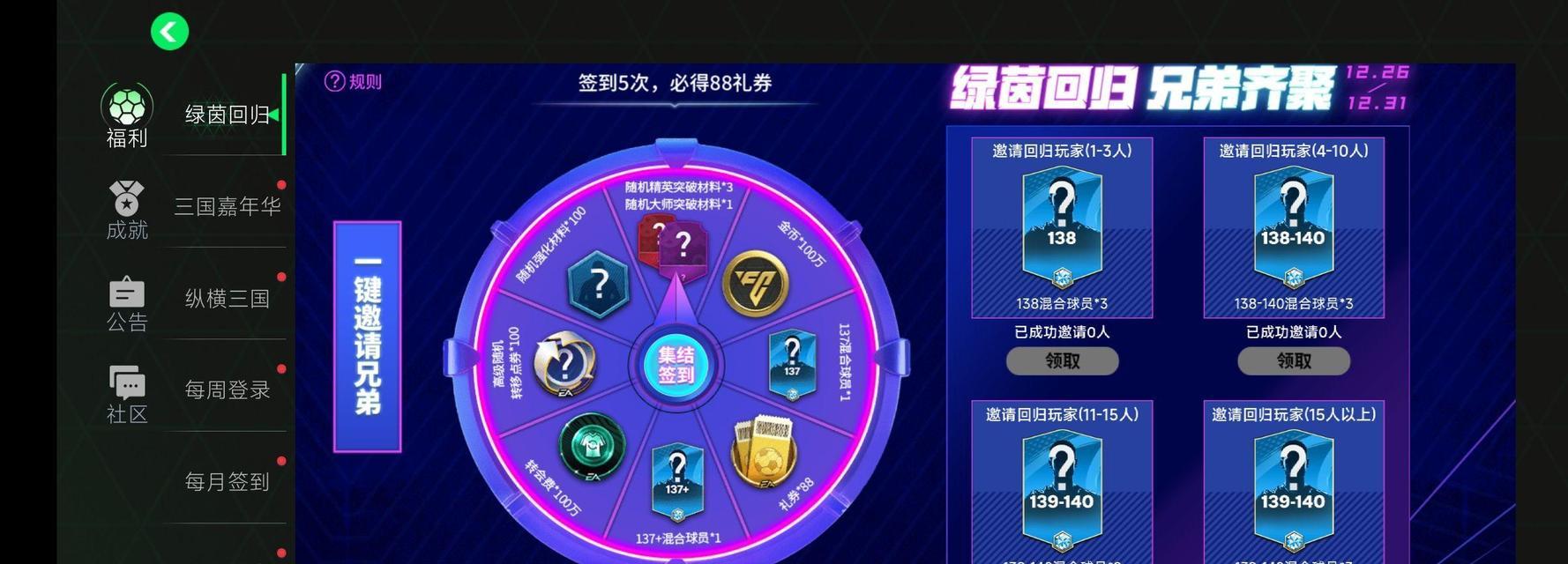 FIFA足球世界狂欢季如何参与？7天领120礼券有哪些步骤？