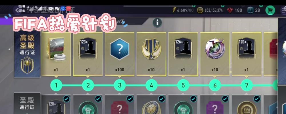 FIFA足球世界狂欢季如何参与？7天领120礼券有哪些步骤？