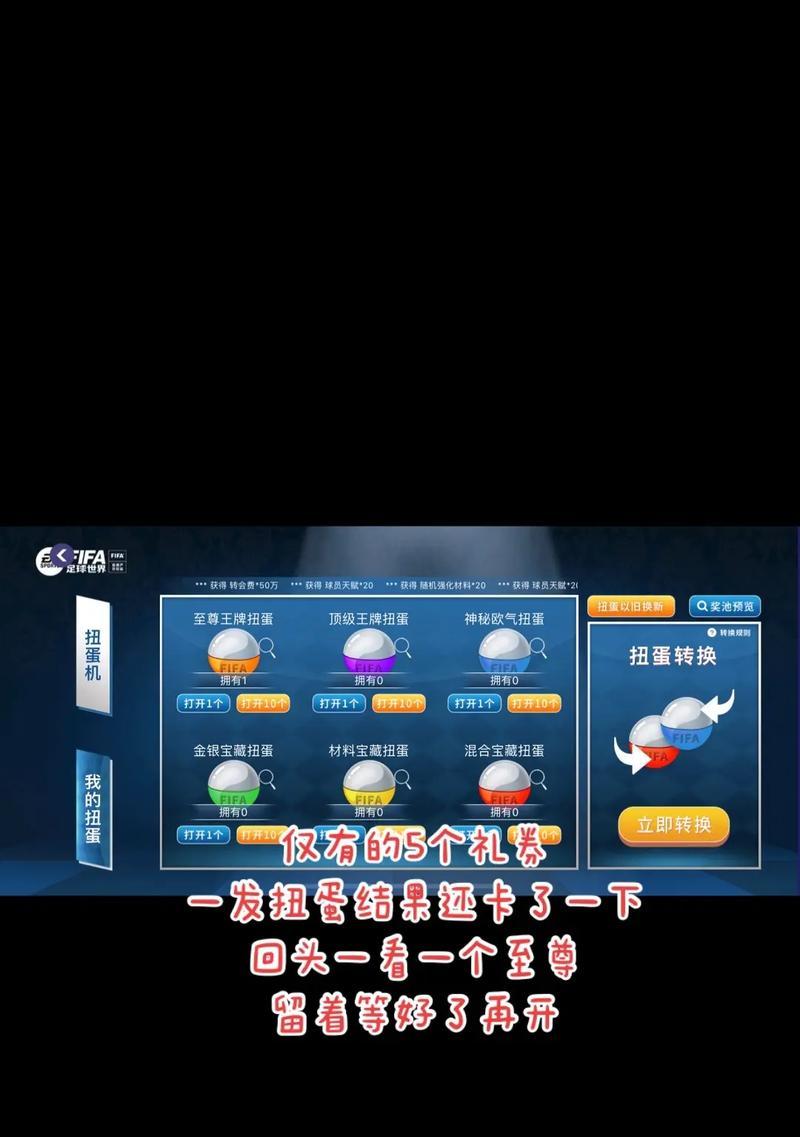 FIFA足球世界狂欢季如何参与？7天领120礼券有哪些步骤？