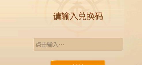 九黎星际争霸兑换码如何获取？输入后会有什么效果？