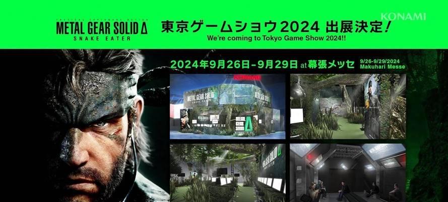 《合金装备3：重制版》的发售日期是什么时候？有哪些改进？
