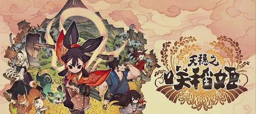 《天穗之咲稻姬》中有哪些游戏人物？他们的特点是什么？