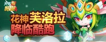 《天天酷跑》中S级神宠路西法如何获得？它具备哪些技能？
